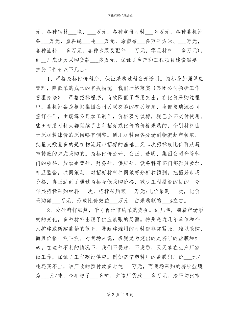 2024年度食品质检员工作总结_第3页