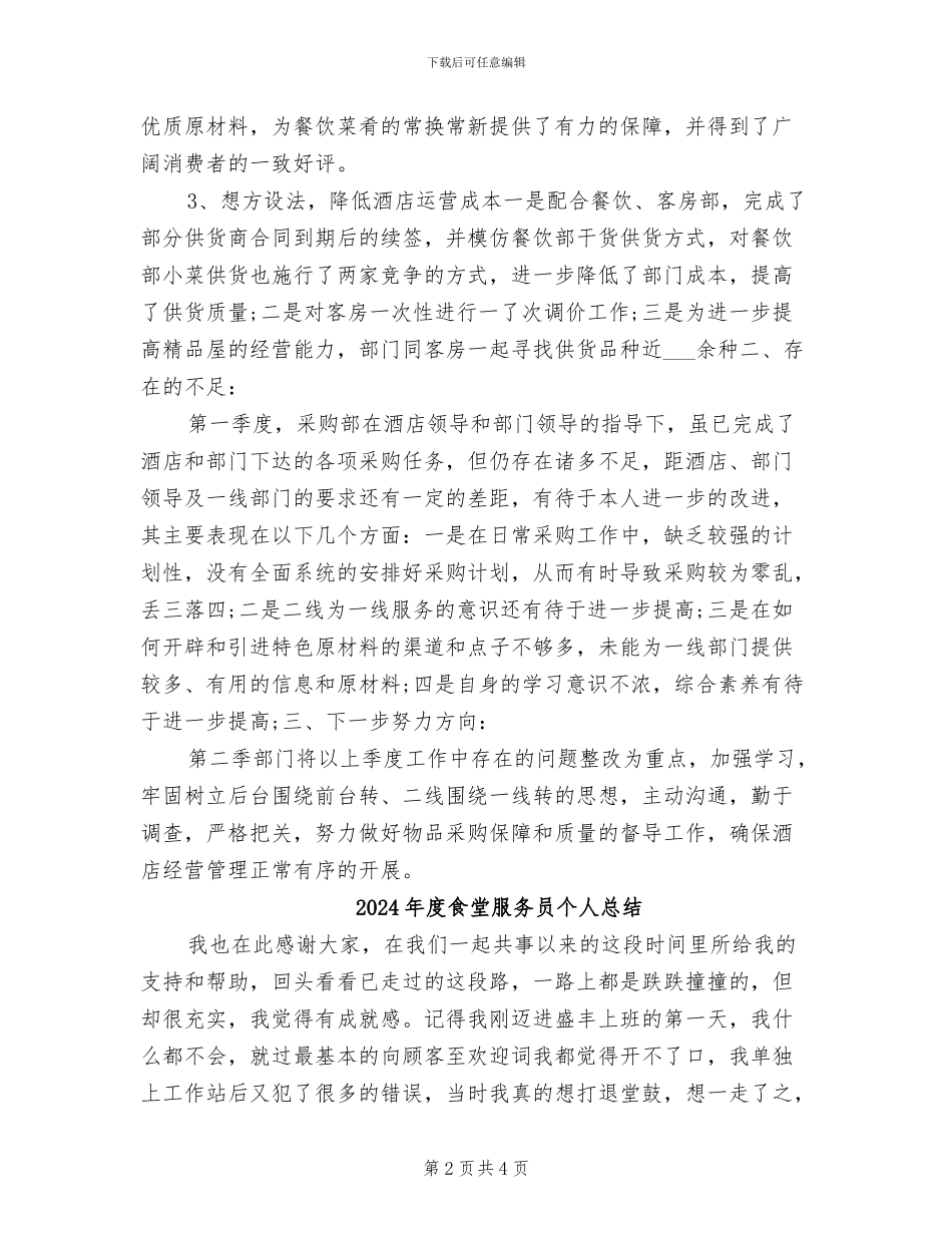 2024年度食品采购工作总结_第2页