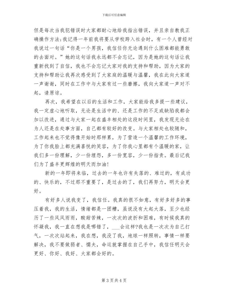 2024年度食品采购工作总结_第3页