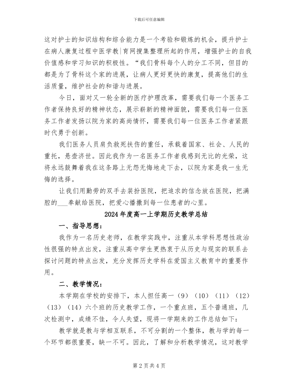 2024年度骨科护理工作总结_第2页