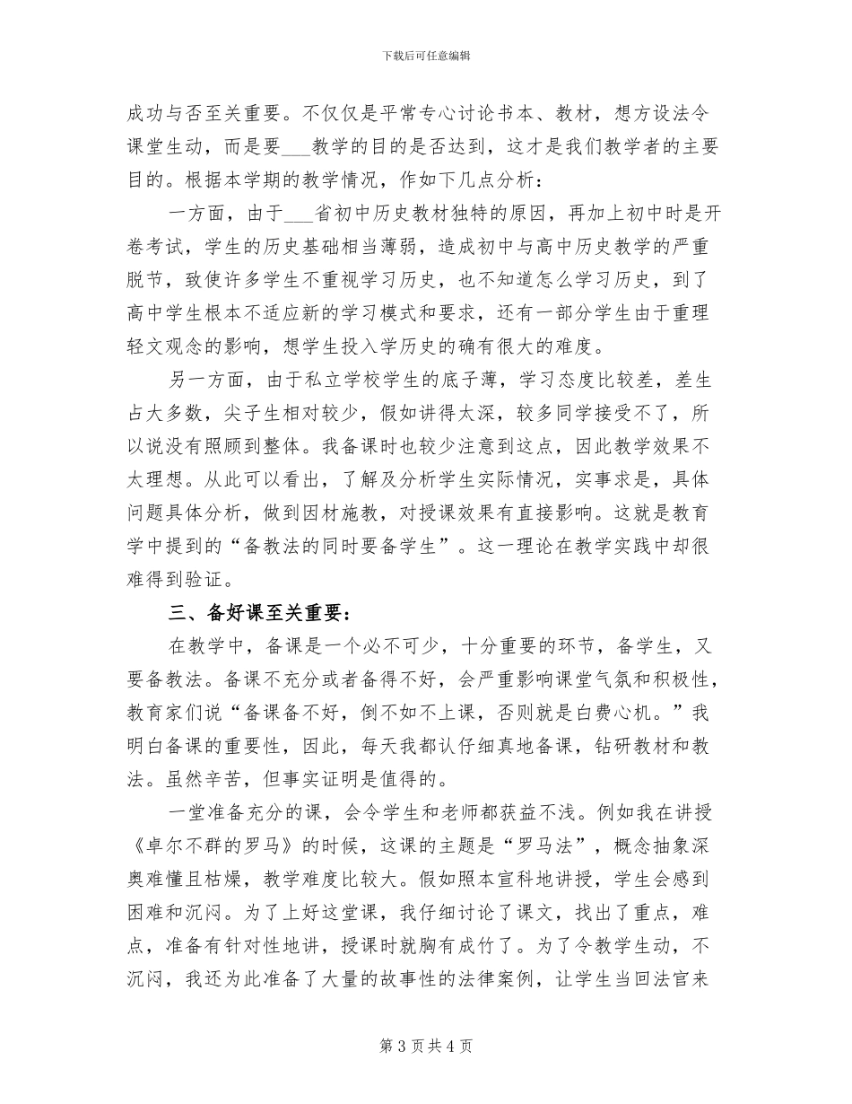 2024年度骨科护理工作总结_第3页