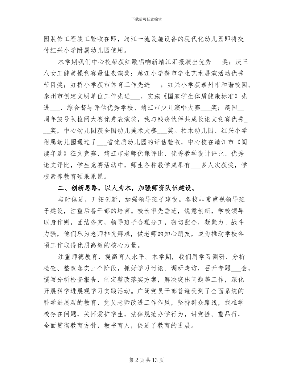 2024年度镇中心学校工作总结B_第2页