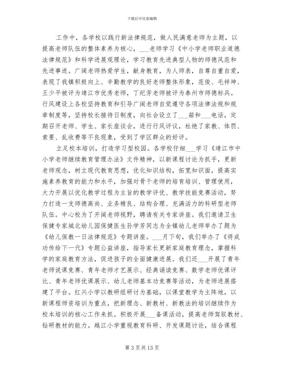 2024年度镇中心学校工作总结B_第3页