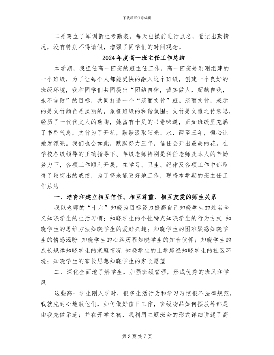 2024年度高一新生军训总结_第3页