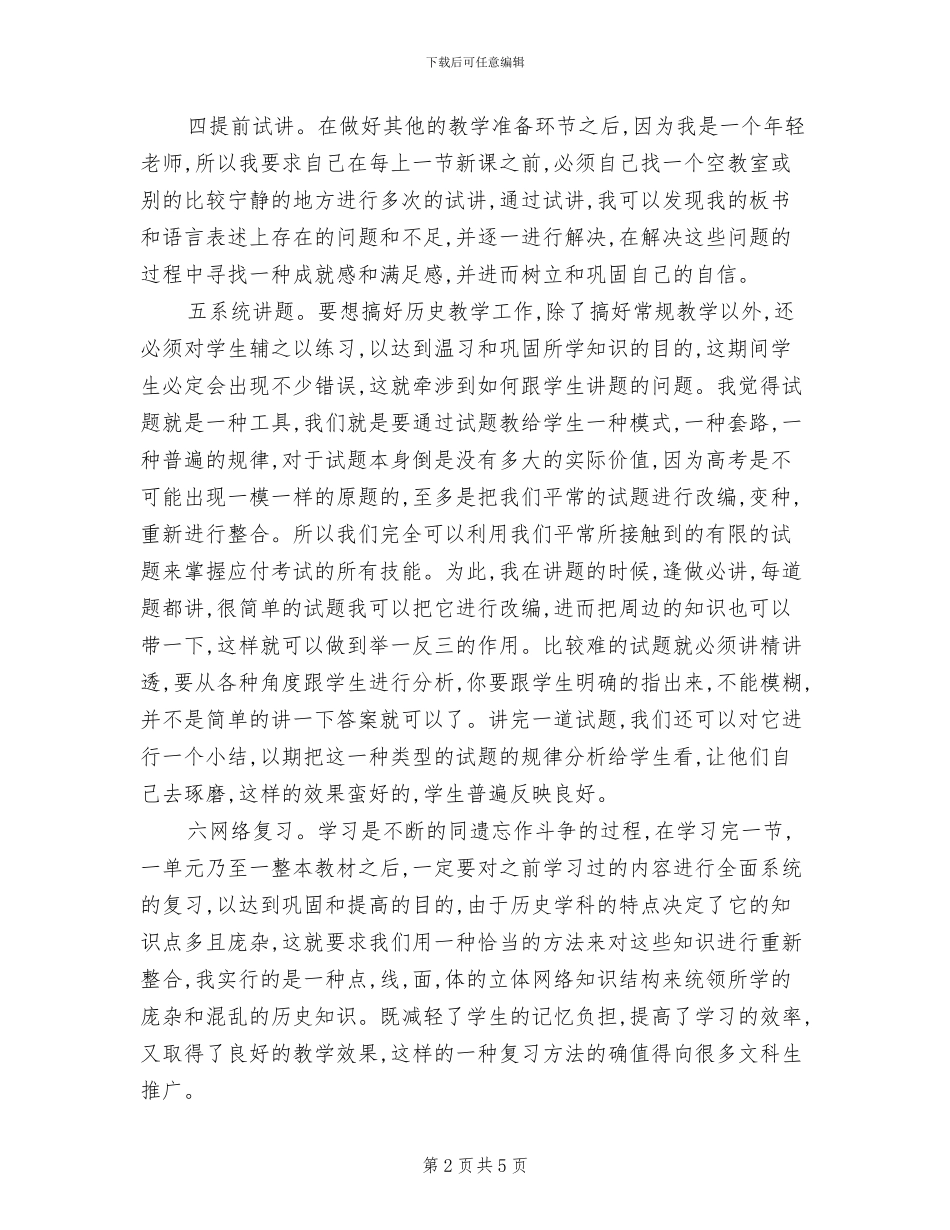 2024年度高三年级上学期历史教学总结_第2页