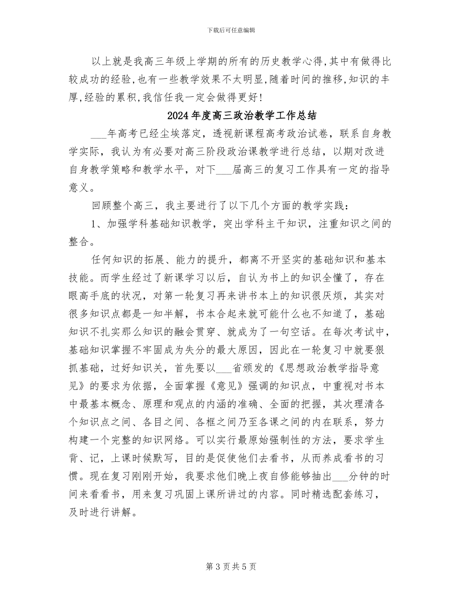 2024年度高三年级上学期历史教学总结_第3页