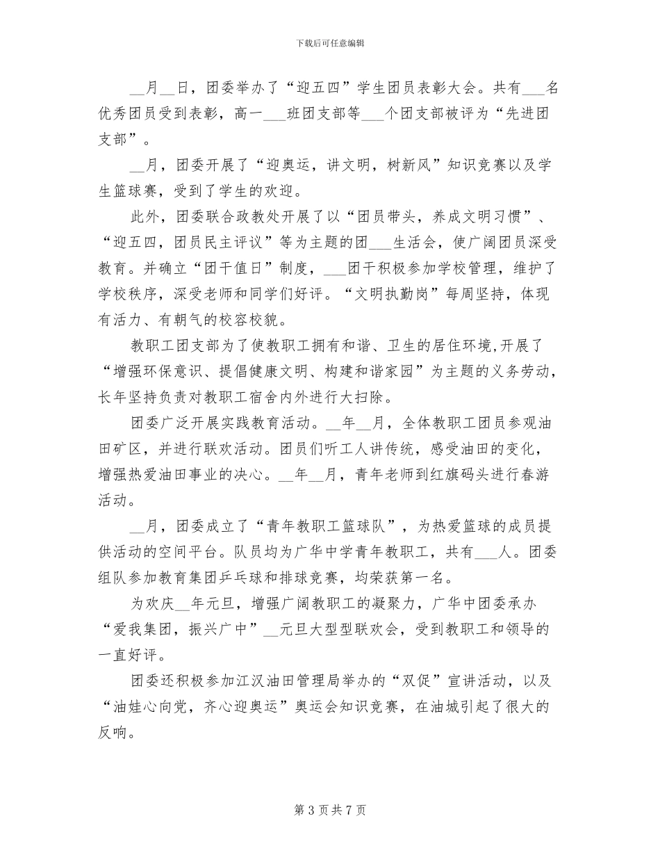 2024年度高中团支部工作总结_第3页