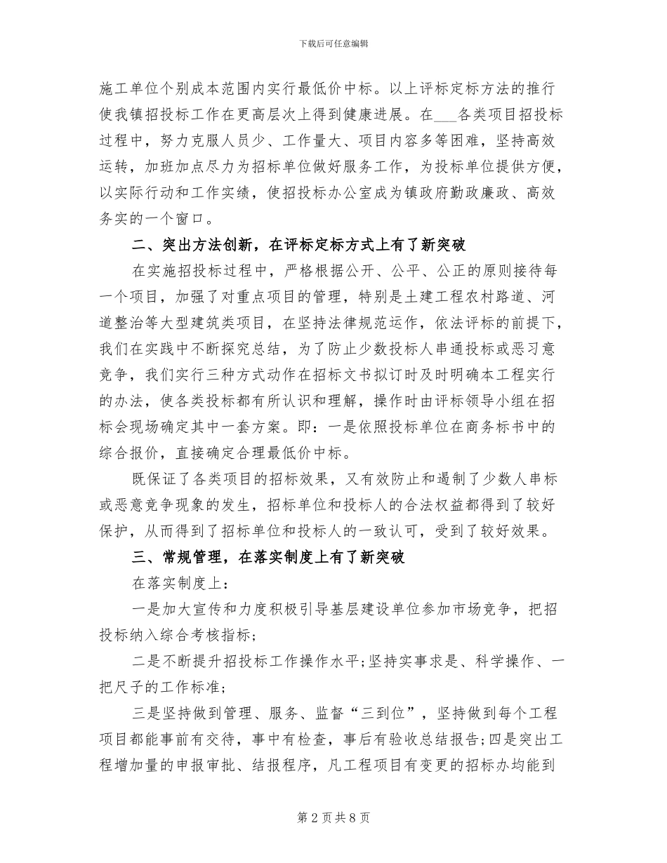 2024年度项目招标工作总结范文_第2页