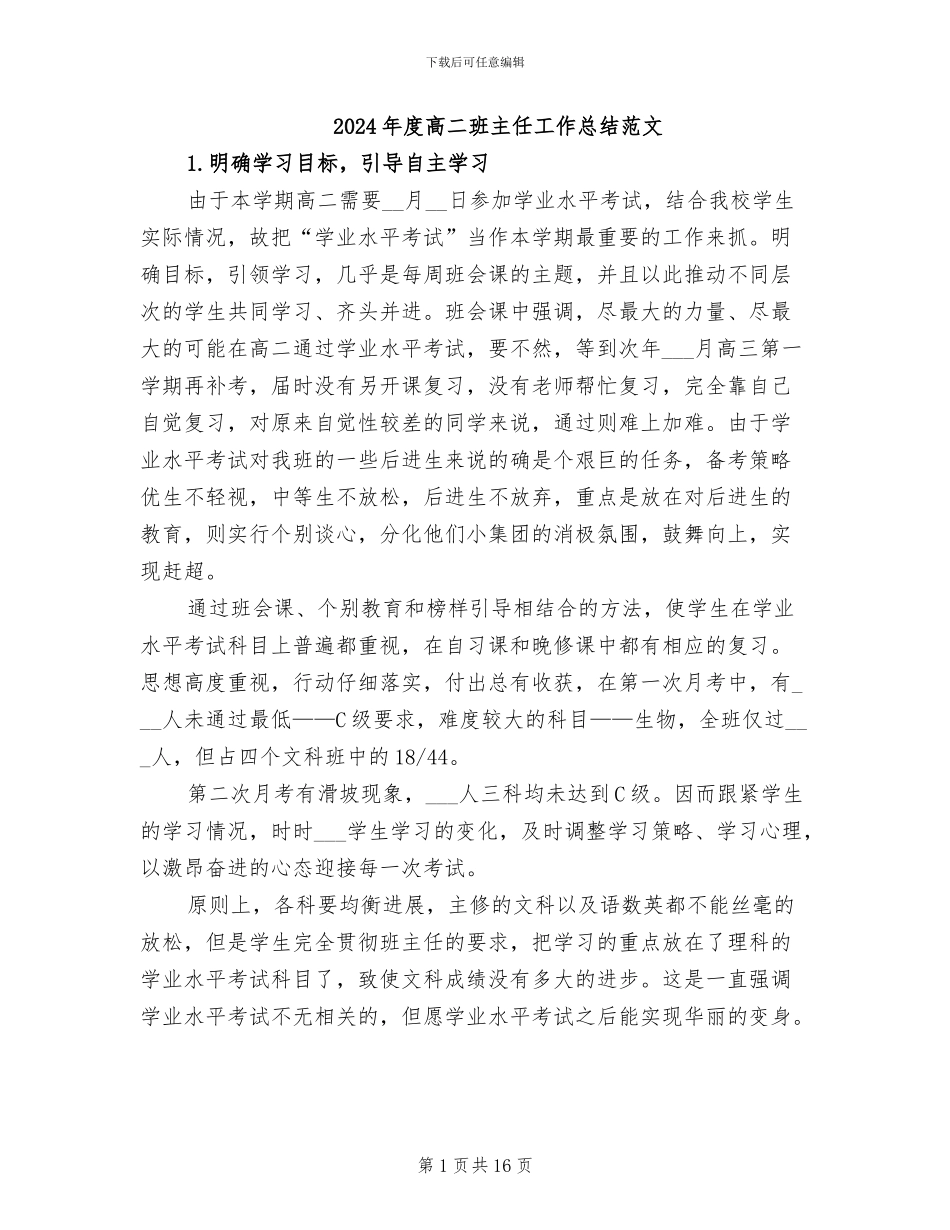 2024年度高二班主任工作总结范文_第1页