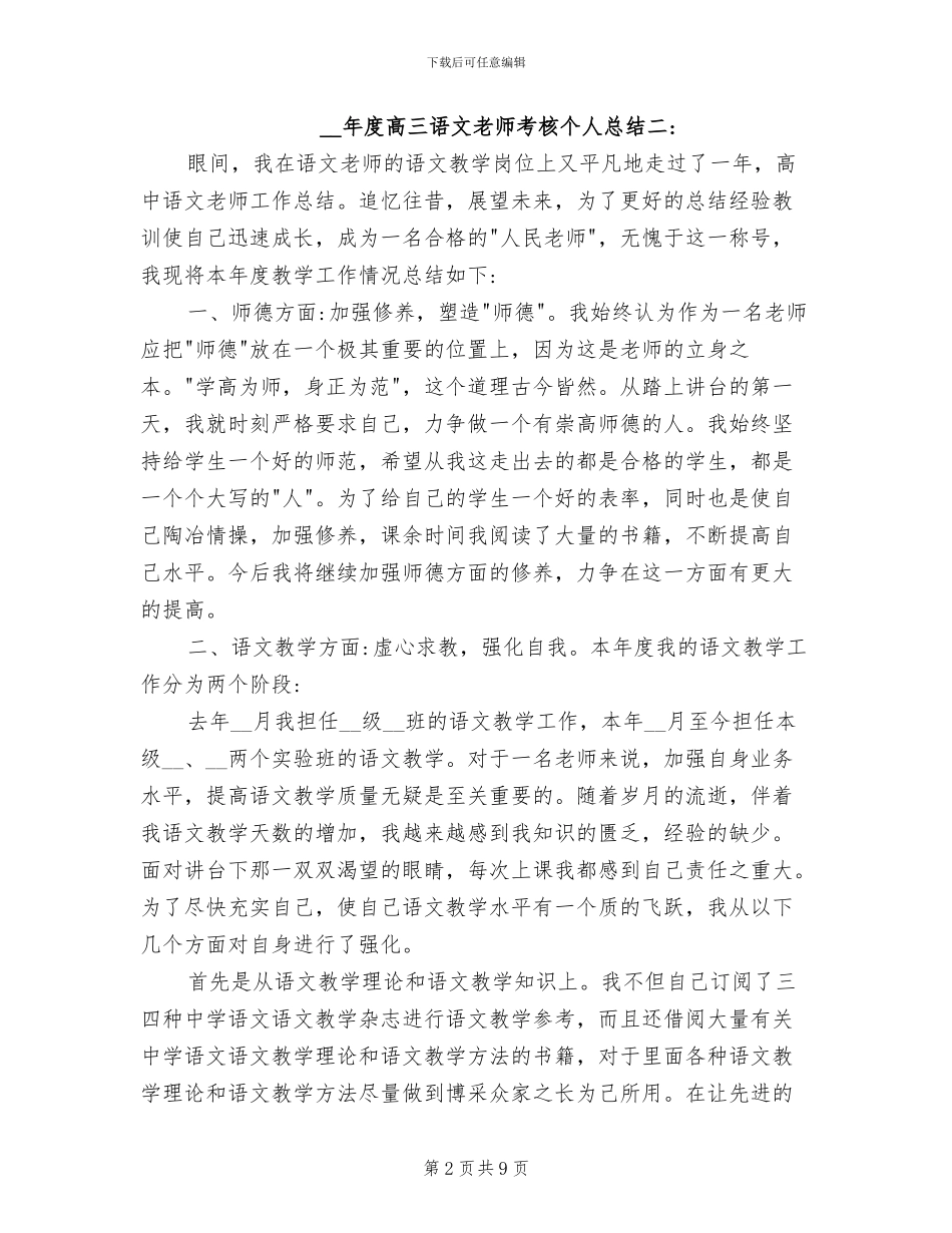 2024年度高三语文教师考核个人总结_第2页