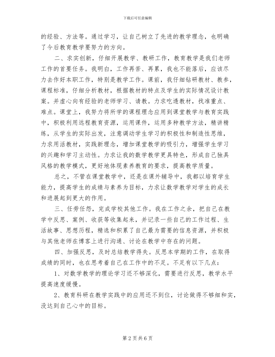 2024年度高校教师个人工作总结_第2页