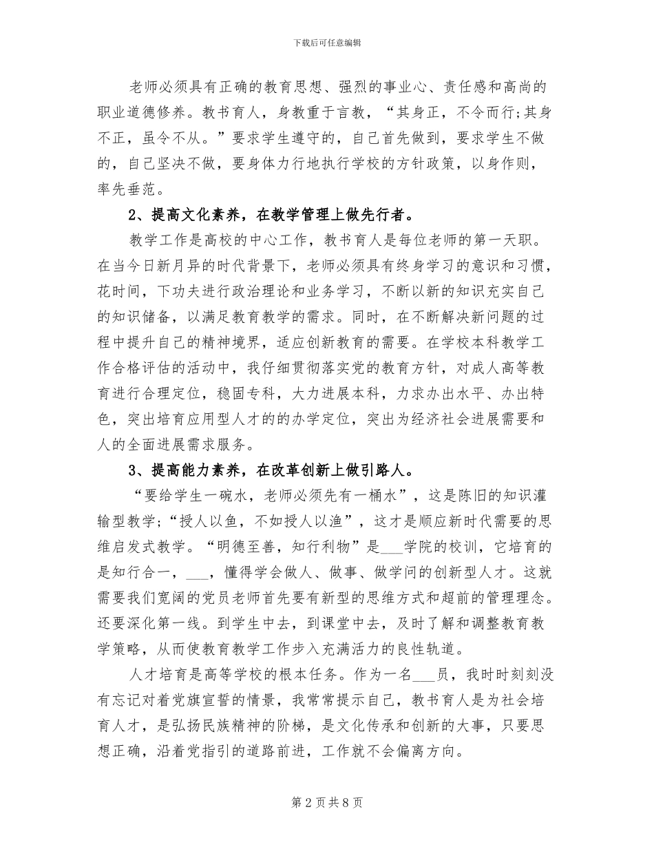 2024年度高校教师教学工作总结_第2页