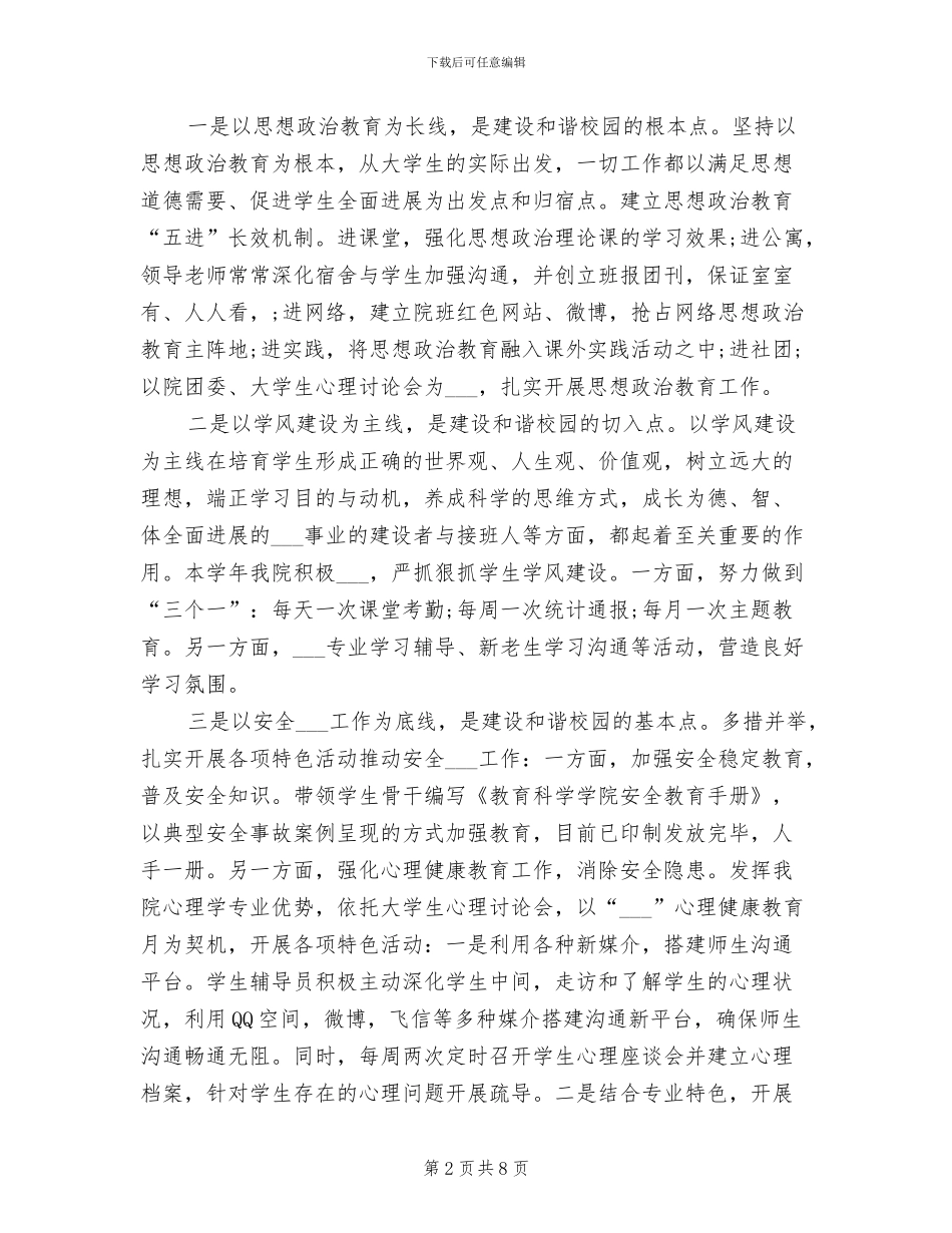 2024年度高校辅导员工作总结_第2页