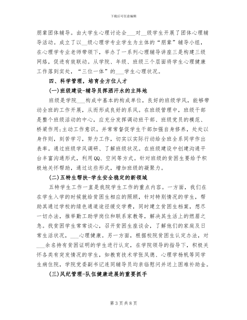 2024年度高校辅导员工作总结_第3页