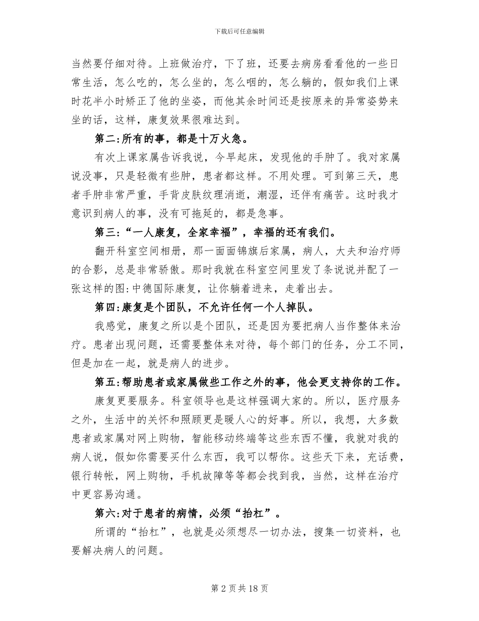 2024年康复治疗技术专业毕业学生工作总结_第2页