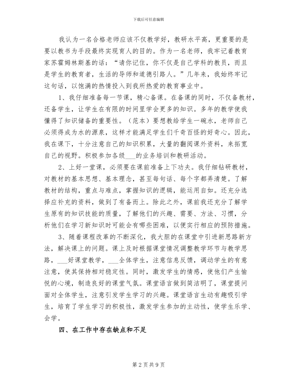 2024年度骨干教师工作总结_第2页