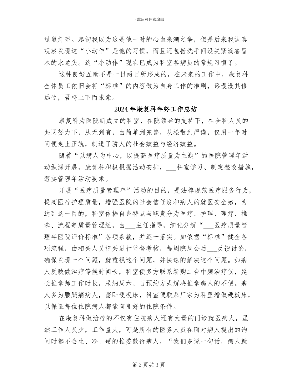 2024年康复科年度工作总结_第2页