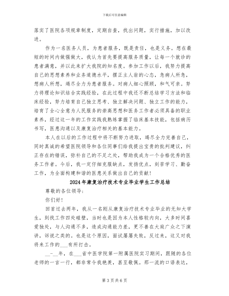 2024年康复治疗师年终总结_第3页
