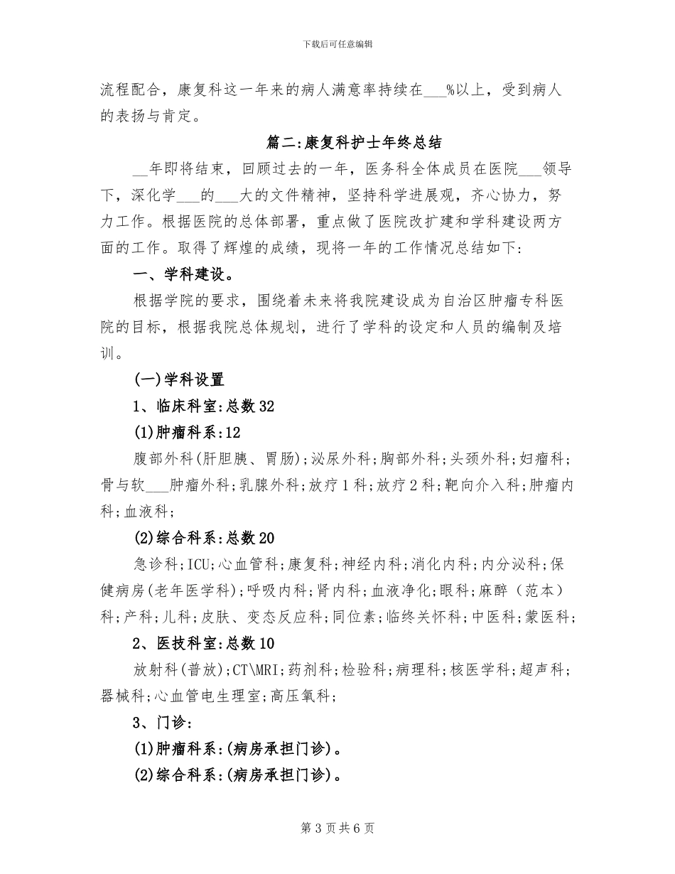 2024年康复科护士个人总结_第3页