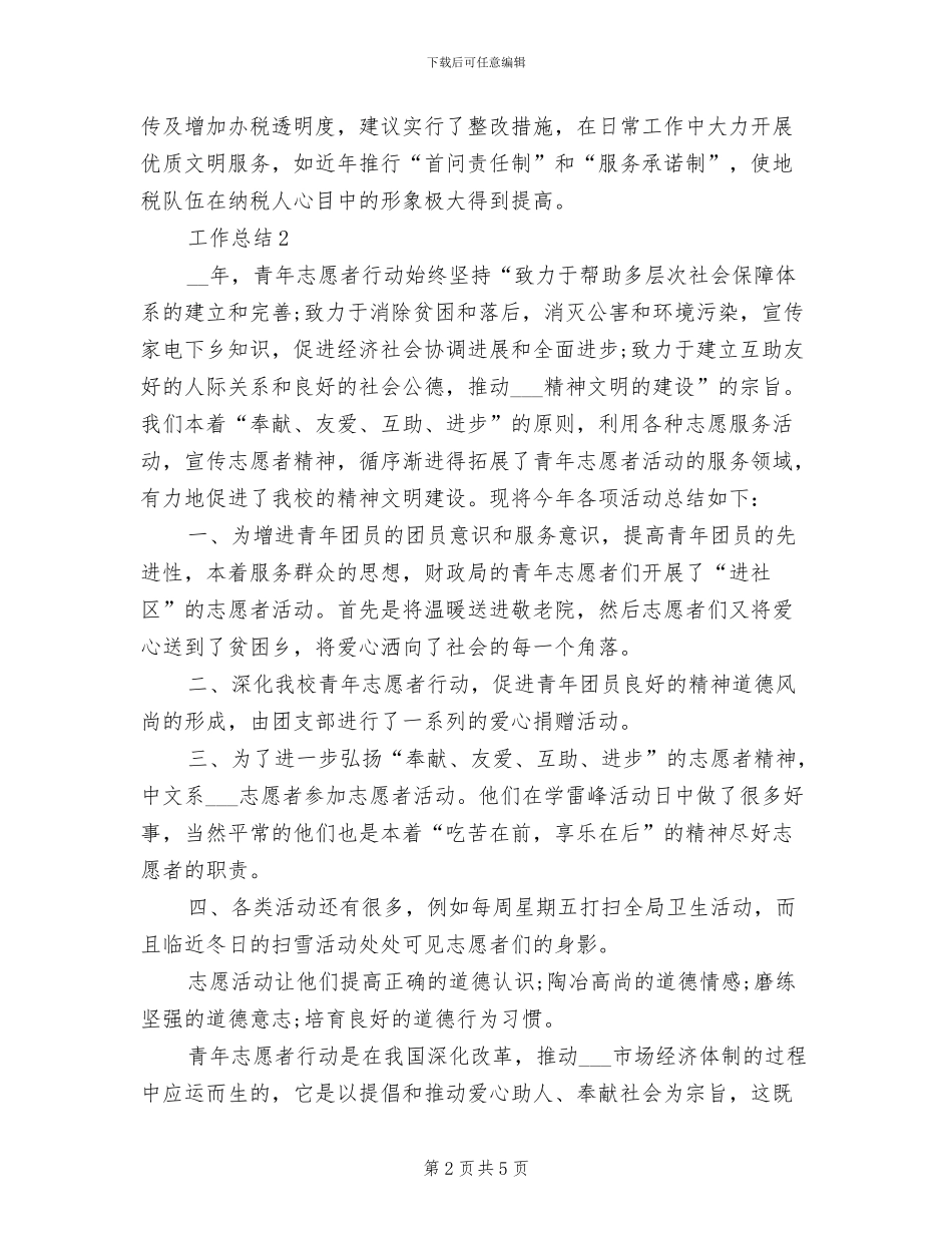 2024年廉政建设年度个人工作总结_第2页