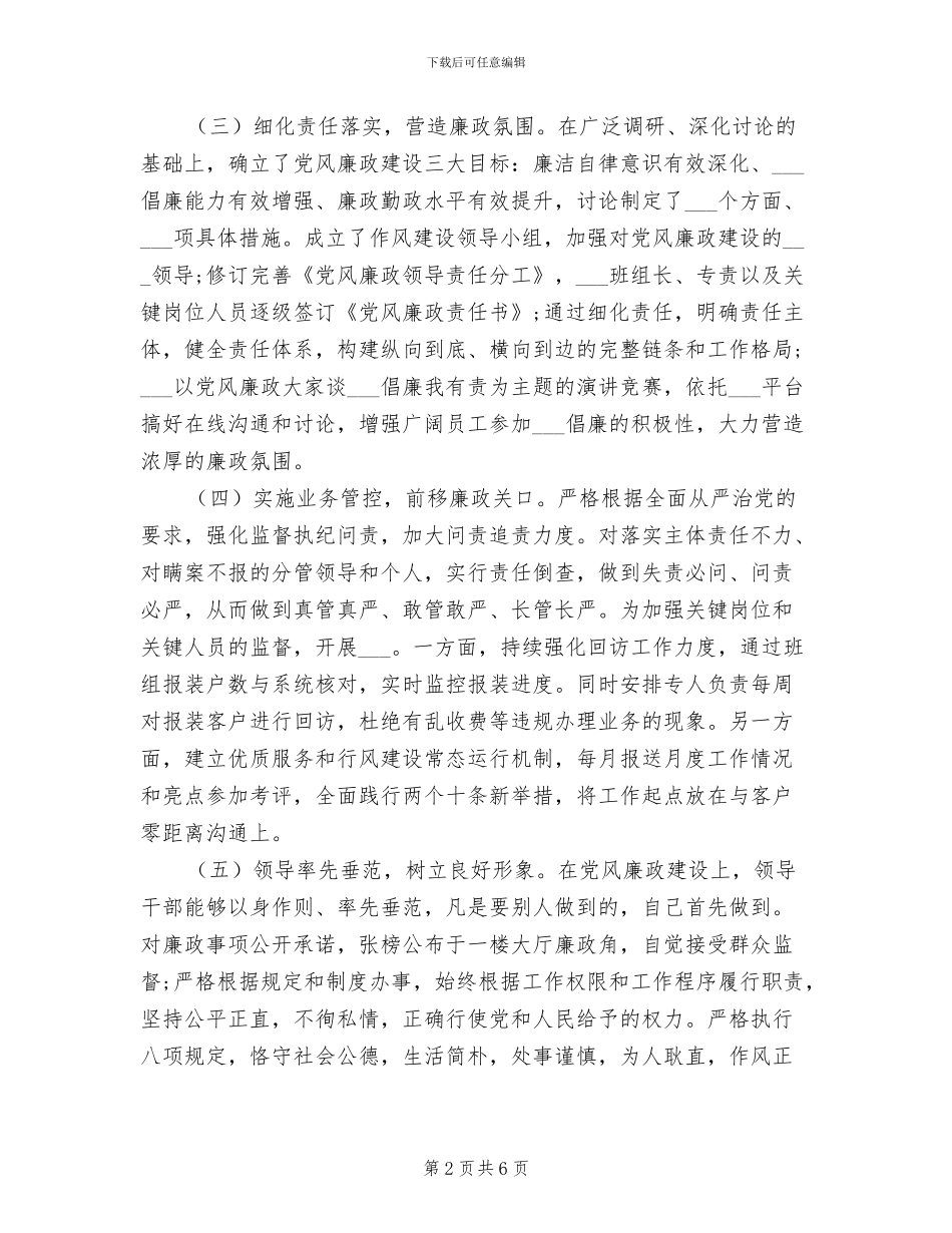 2024年廉政建设工作总结_第2页
