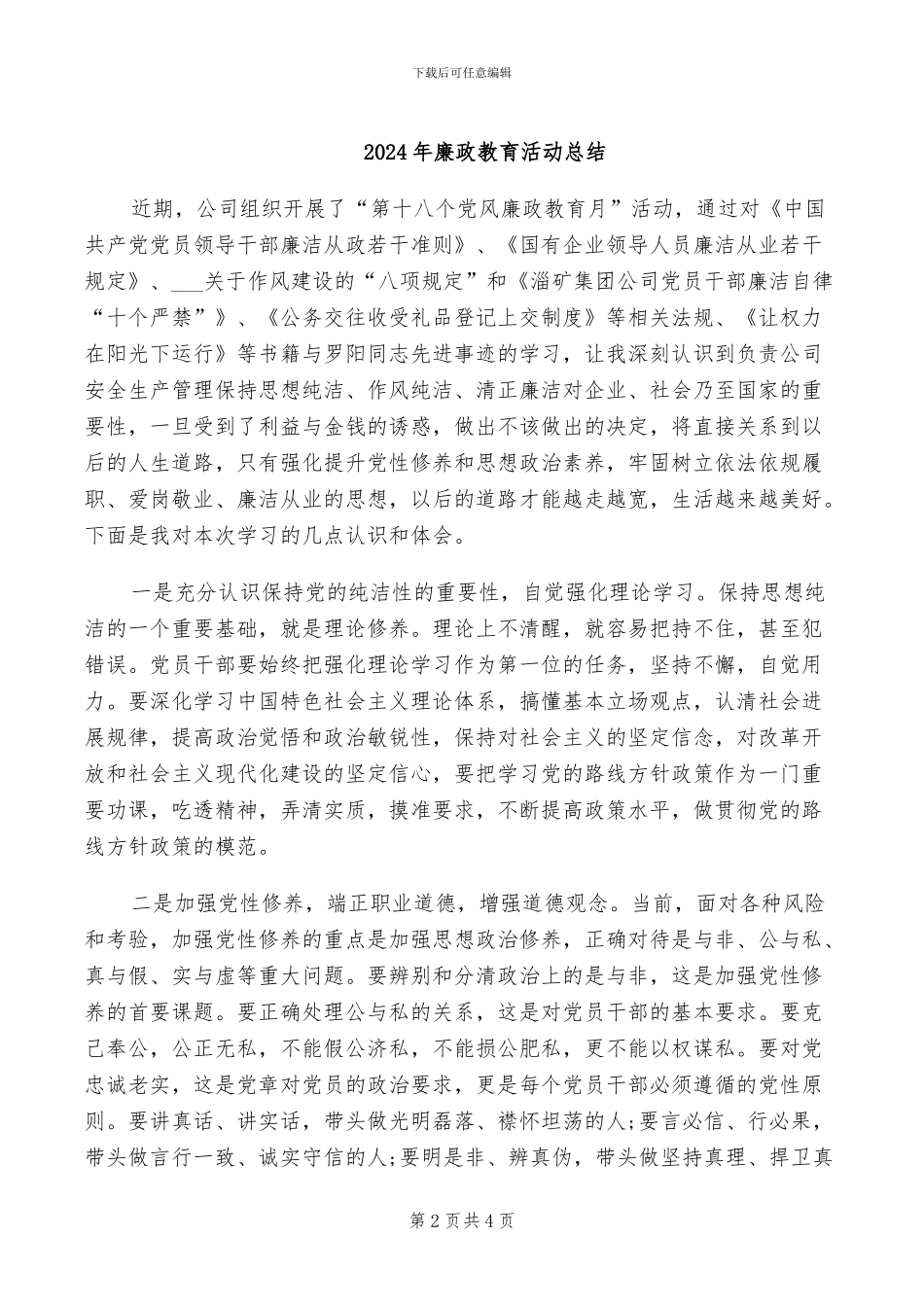 2024年廉政教育基地工作总结_第2页