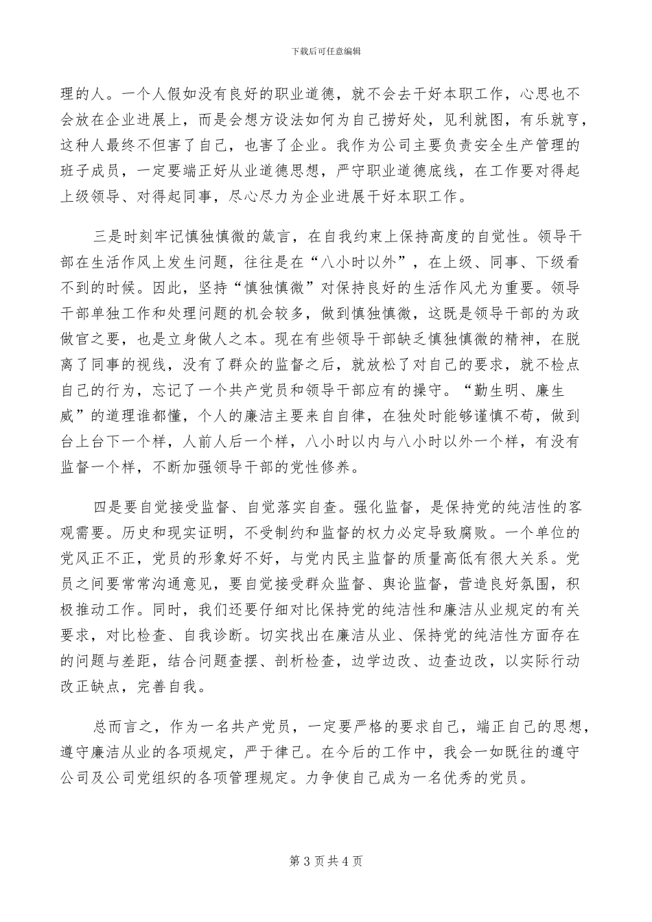 2024年廉政教育基地工作总结_第3页