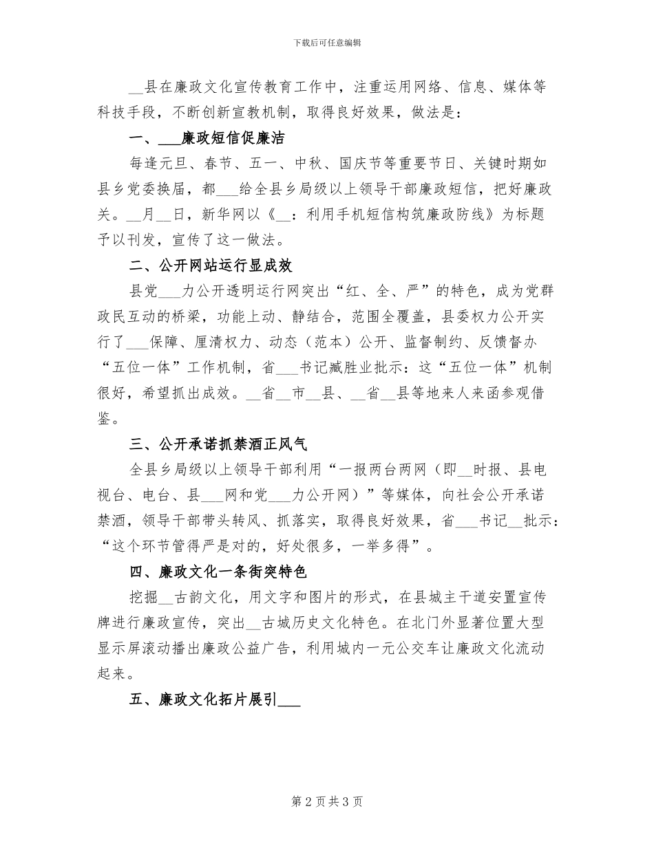 2024年廉政教育活动月总结报告_第2页