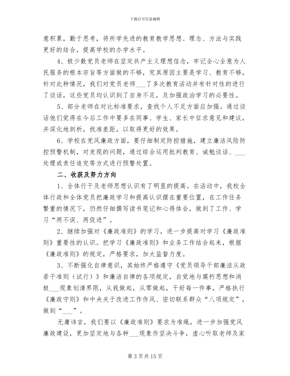 2024年廉政谈话工作总结_第3页