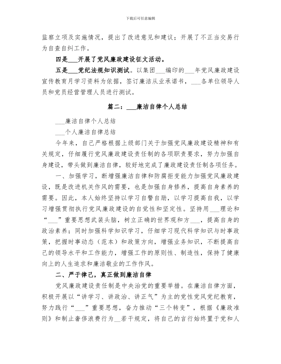 2024年廉洁从业总结范本_第3页