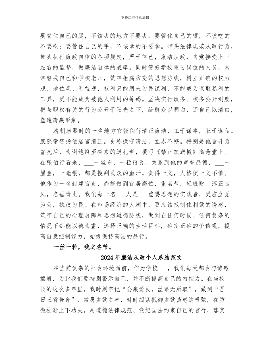 2024年廉洁从政个人总结_第2页