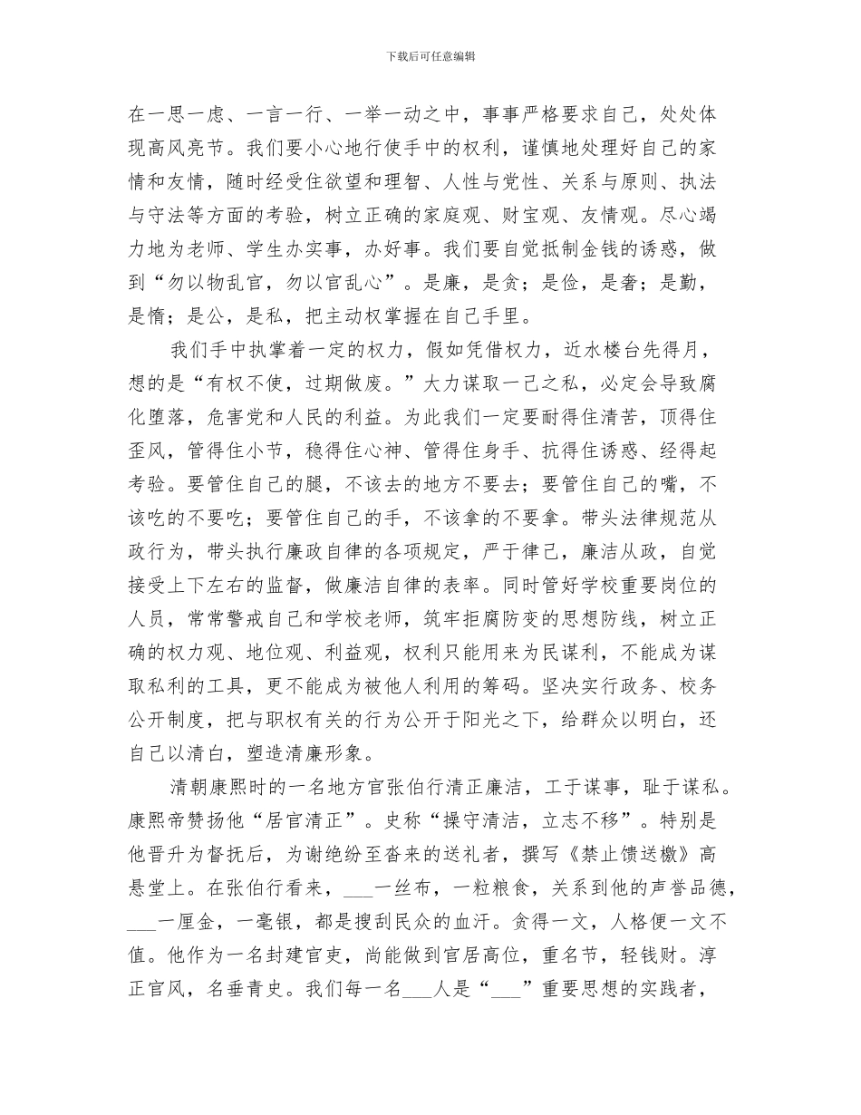 2024年廉洁从政个人总结_第3页