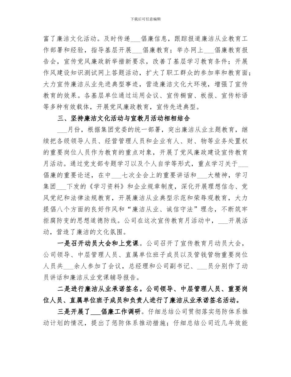 2024年廉洁从业总结范文_第2页