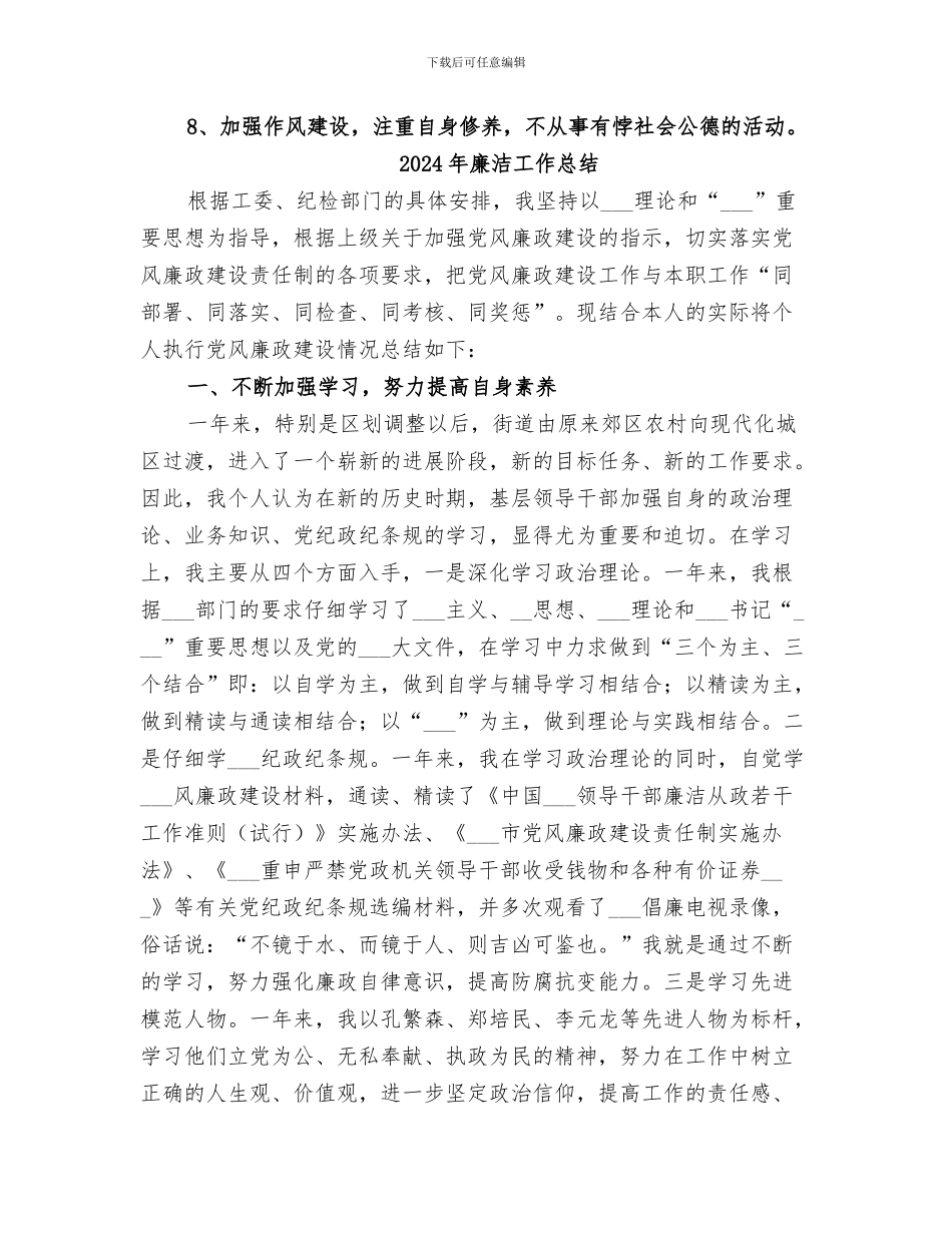 2024年廉洁国企工作总结范本_第2页