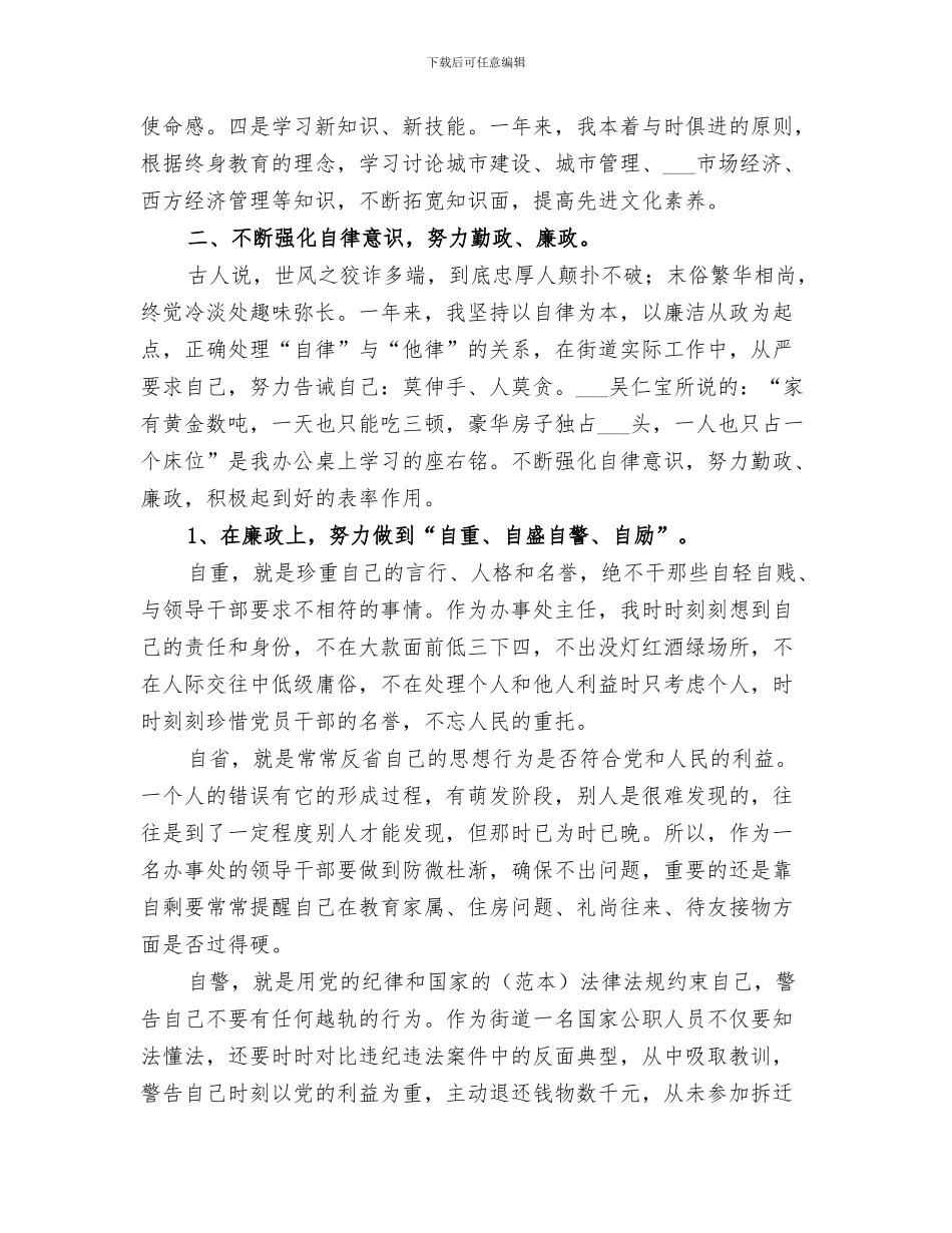 2024年廉洁国企工作总结范本_第3页