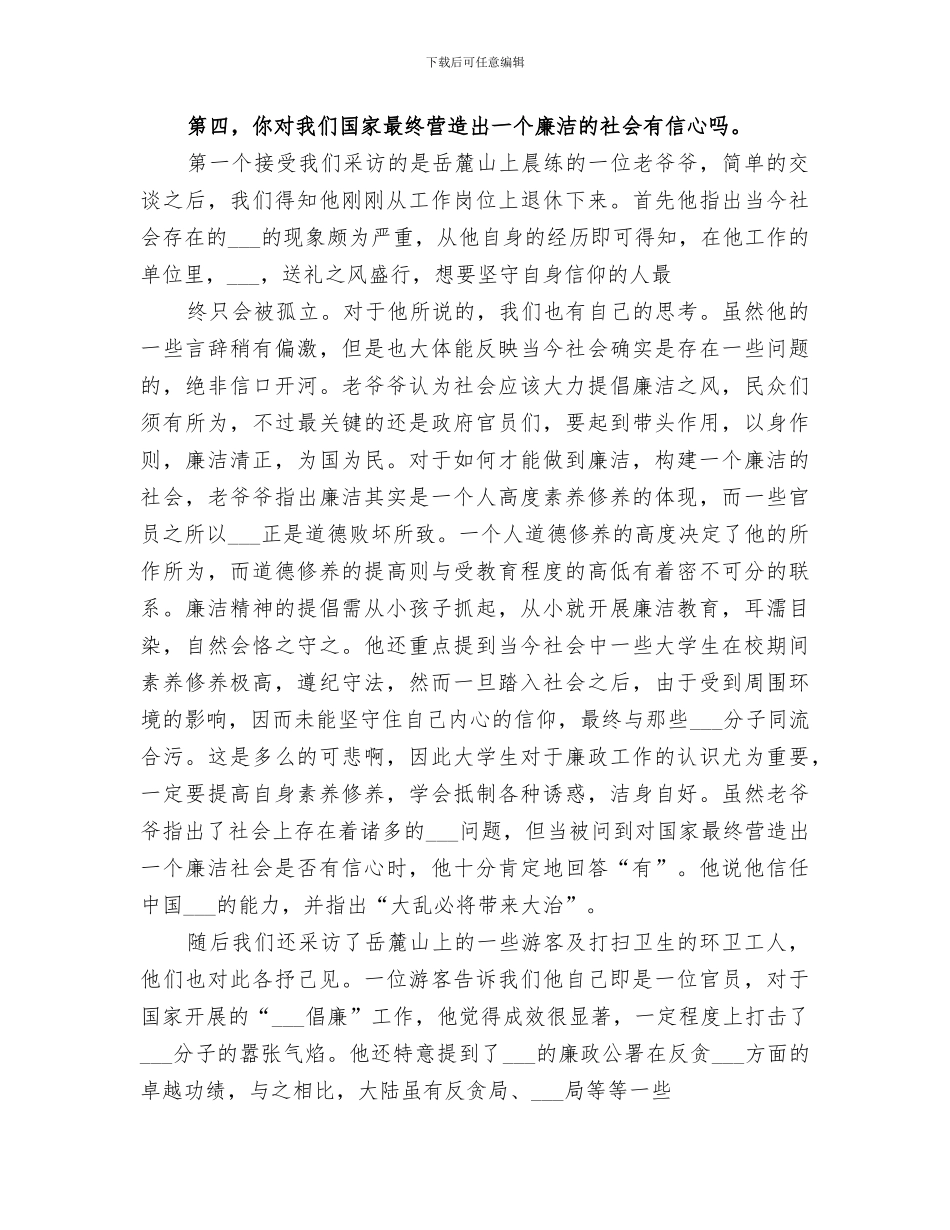 2024年廉洁活动总结范文_第3页