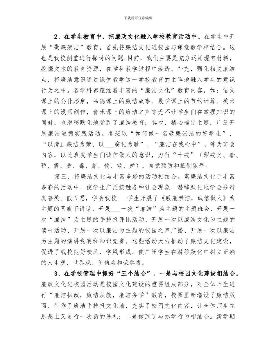 2024年廉洁文化进校园活动总结_第2页