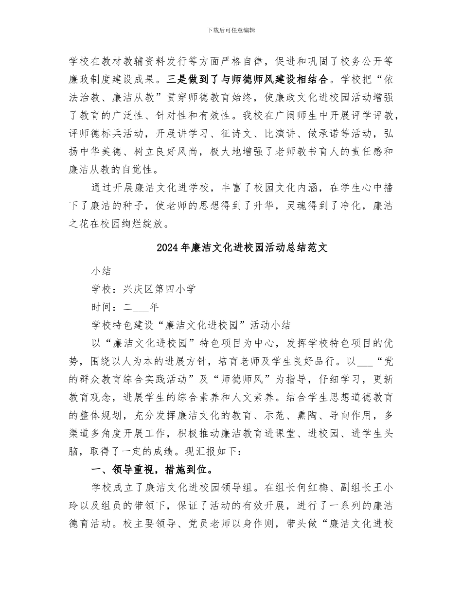 2024年廉洁文化进校园活动总结_第3页