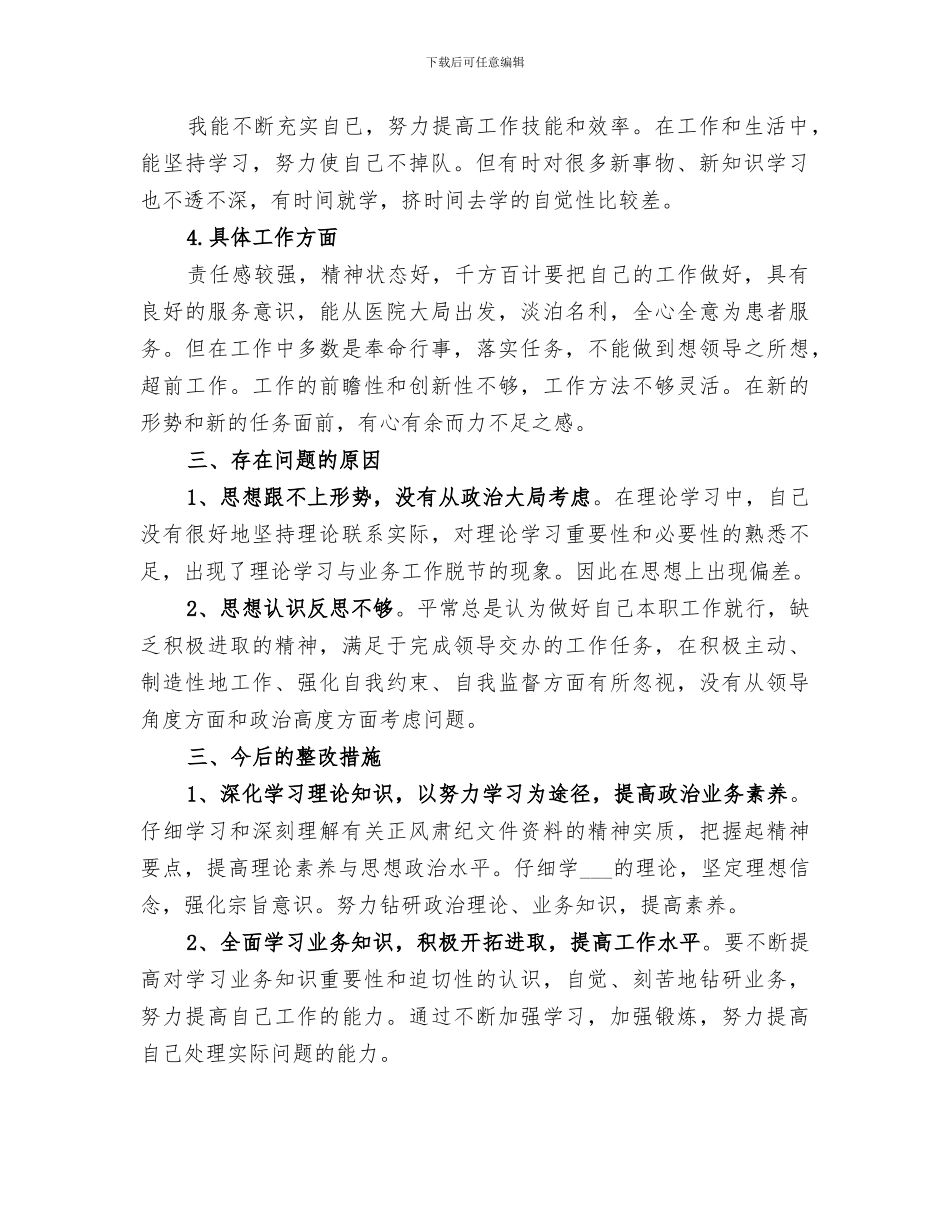 2024年廉洁自律个人总结范文_第2页