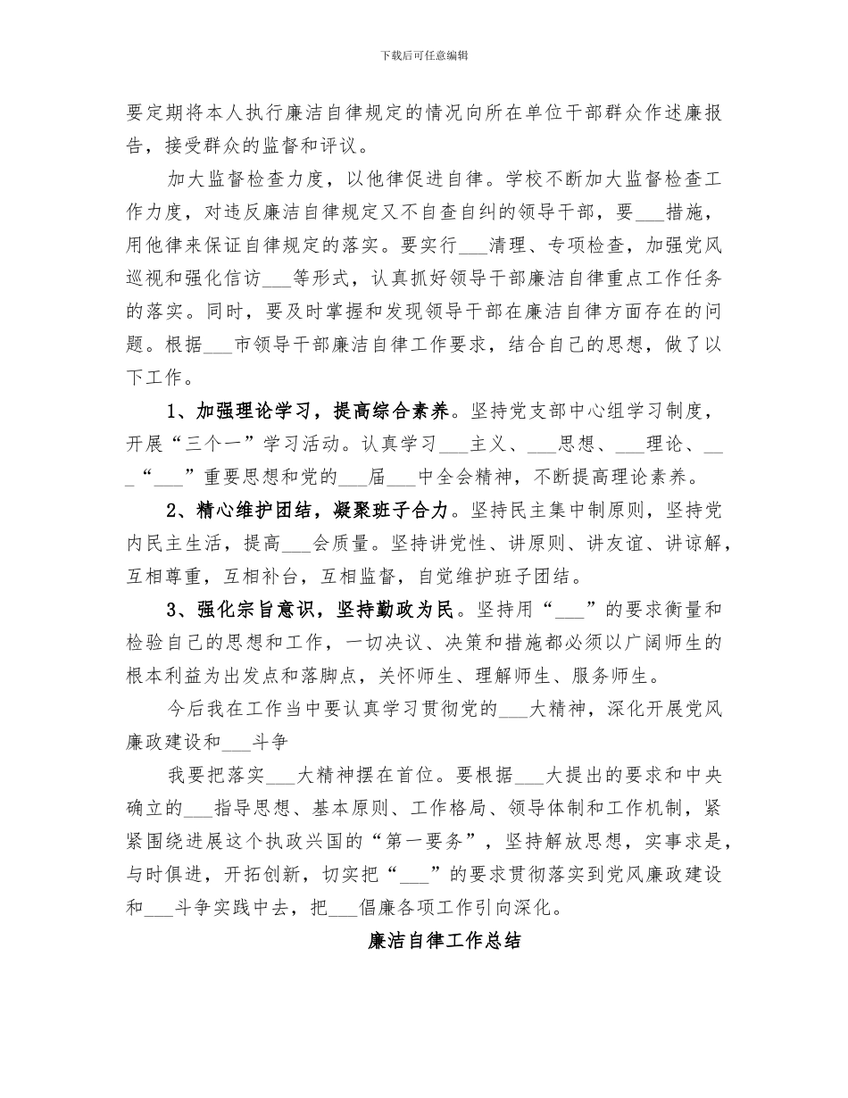 2024年廉洁自律工作总结_第2页