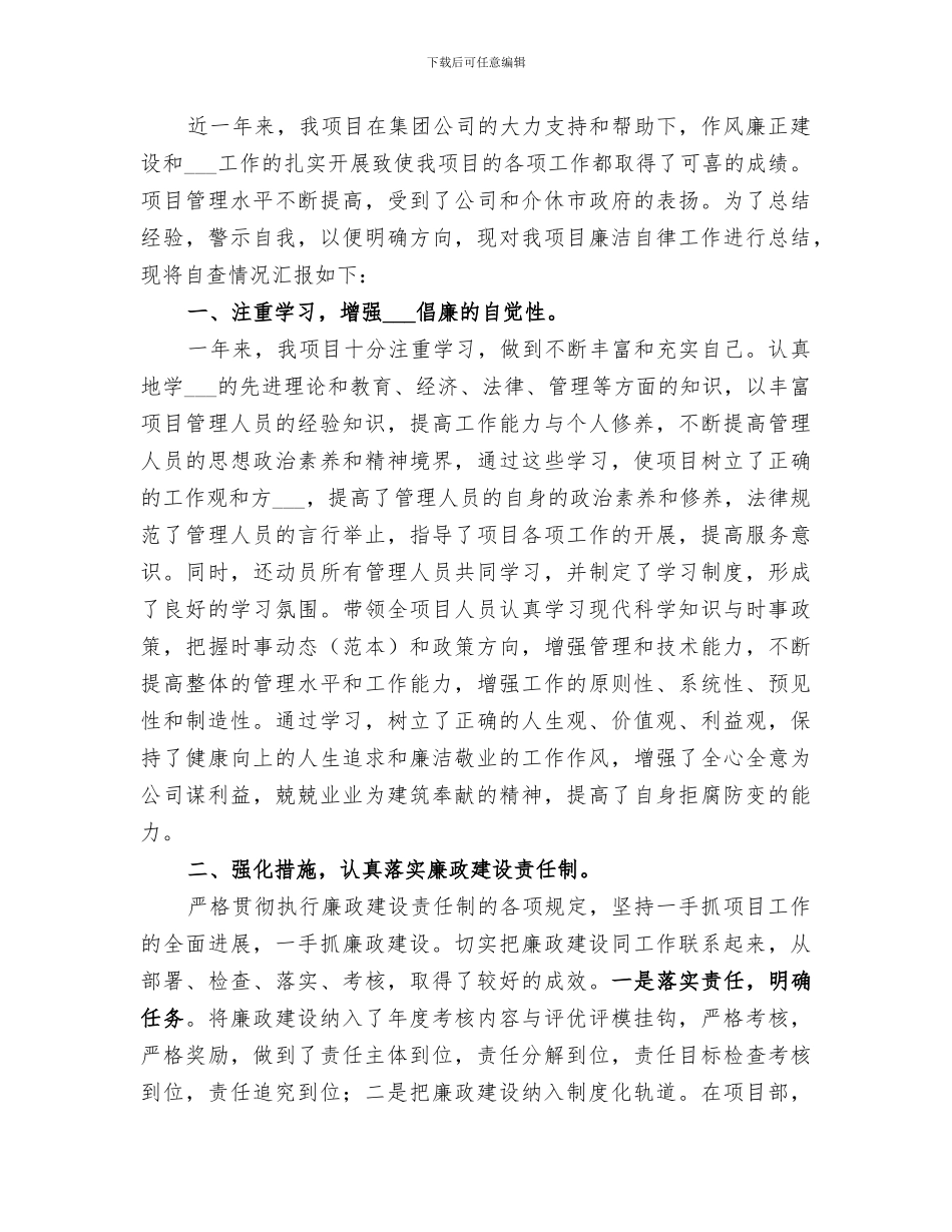 2024年廉洁自律工作总结_第3页