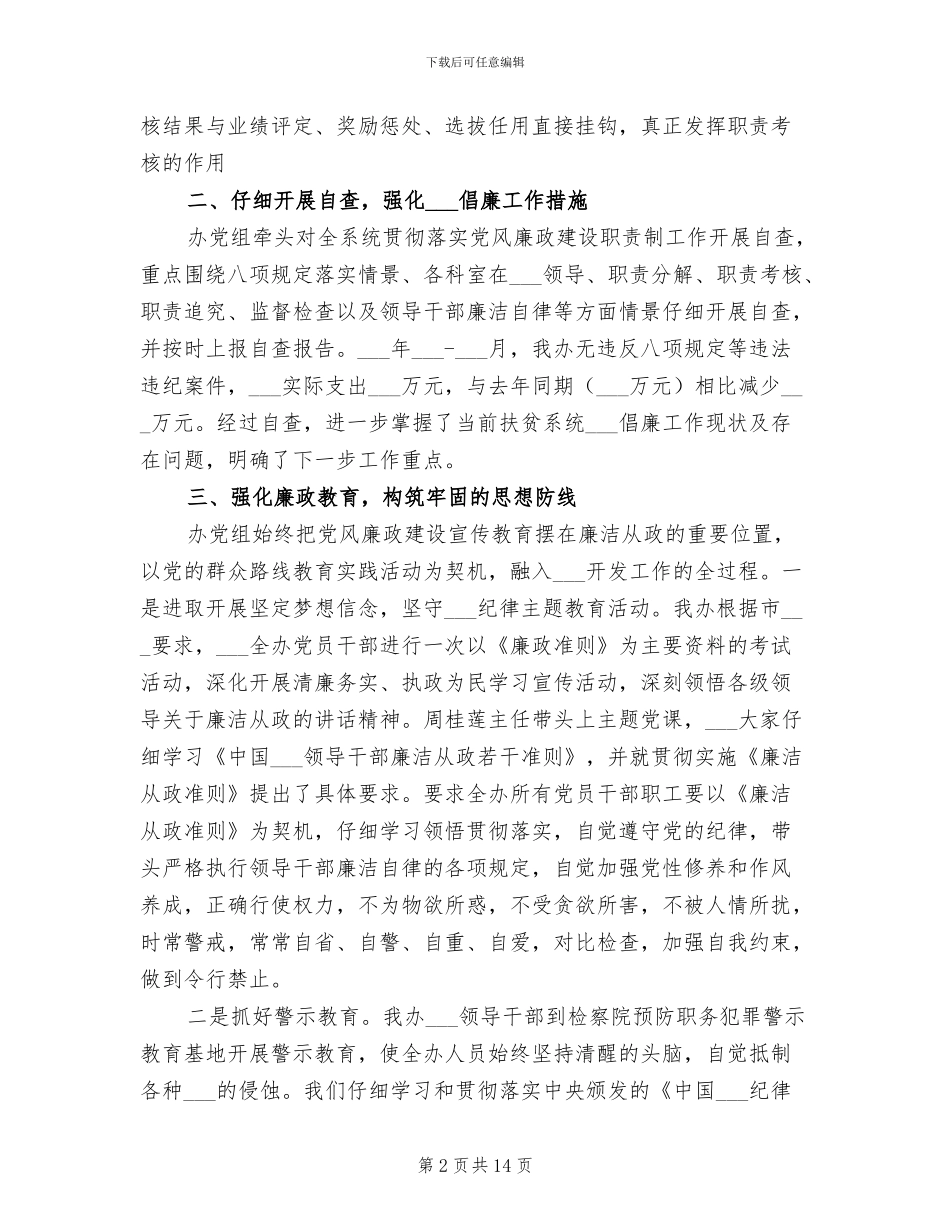 2024年廉洁自律工作总结大全_第2页