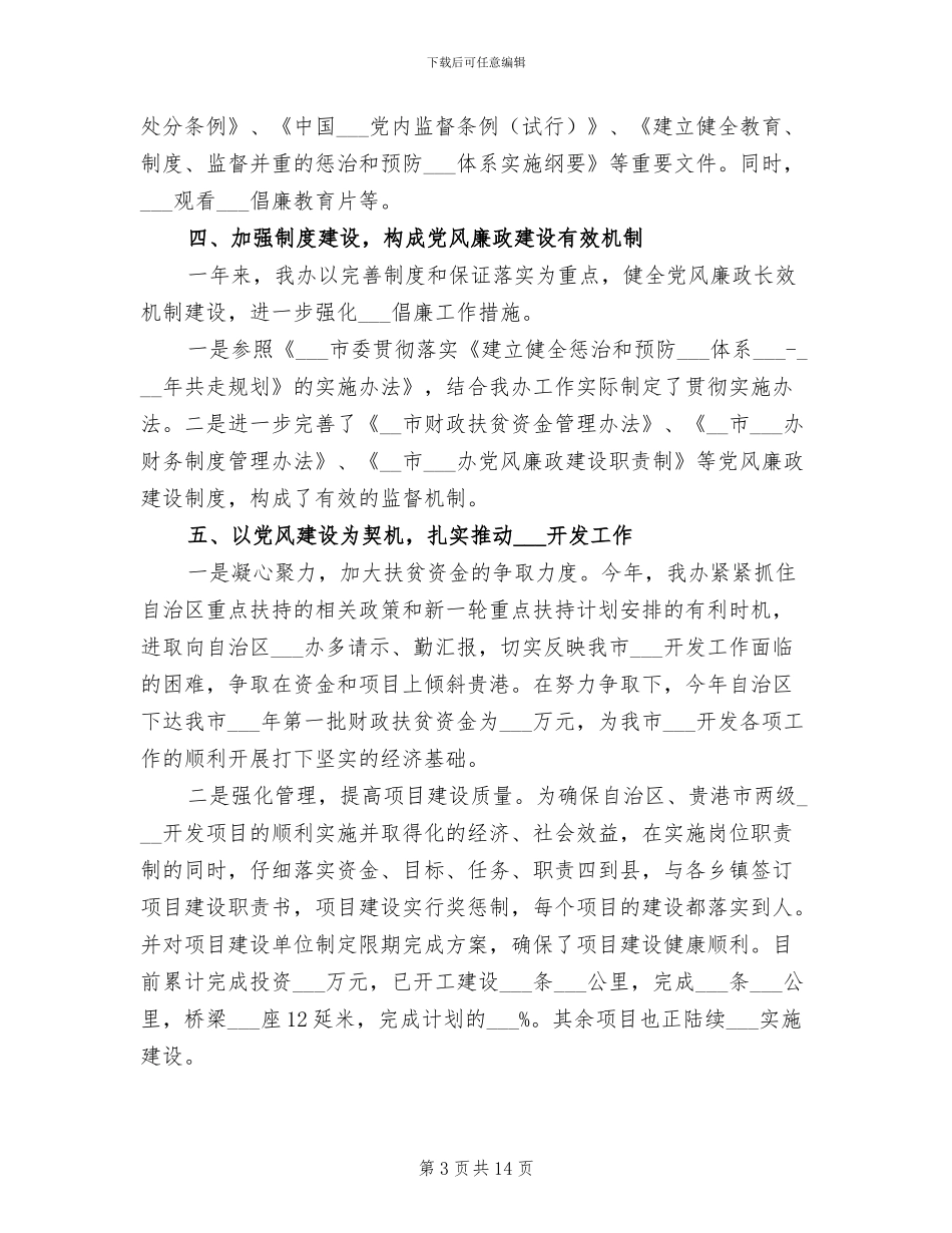 2024年廉洁自律工作总结大全_第3页