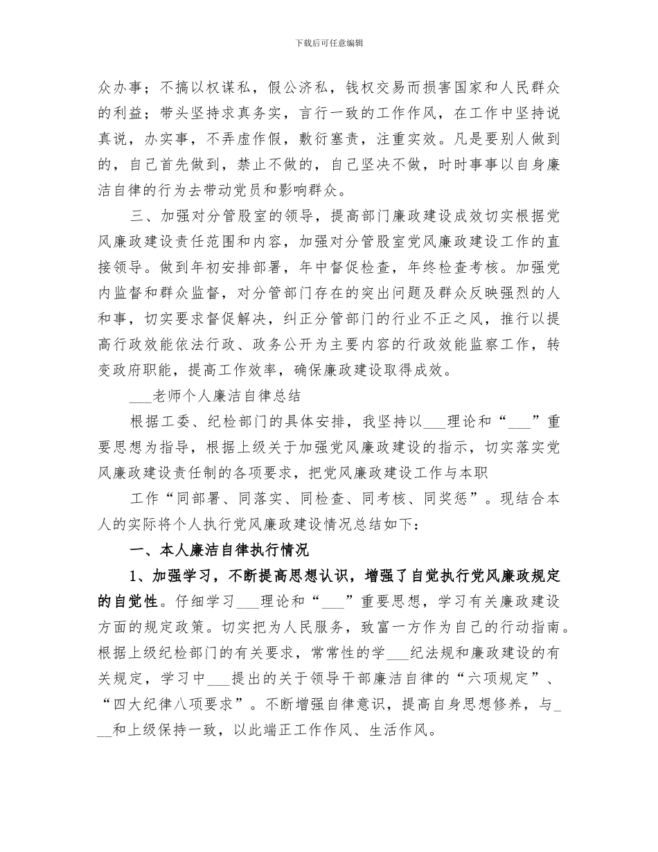 2024年廉洁自律工作总结范本_第2页