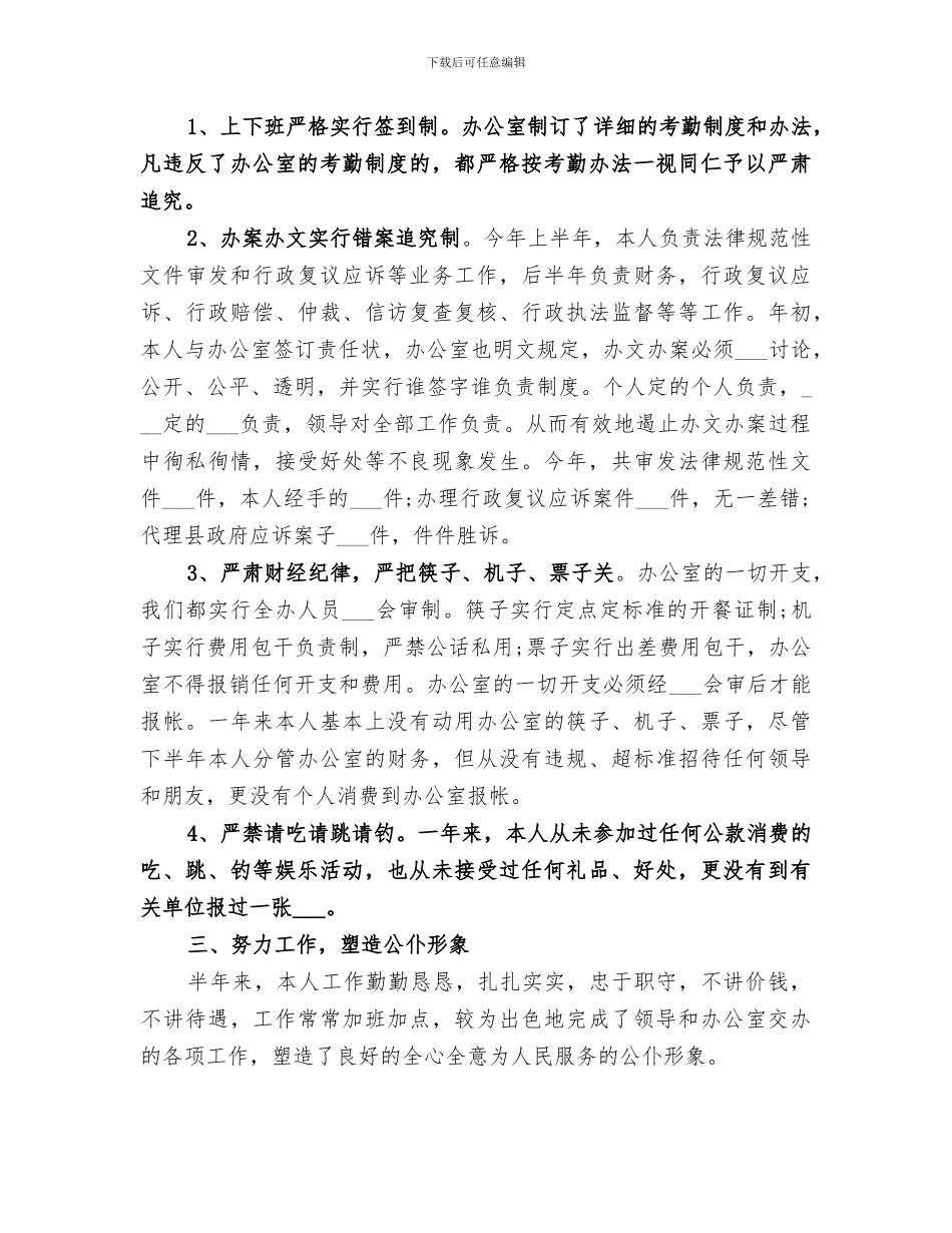 2024年廉洁自律情况个人总结_第3页