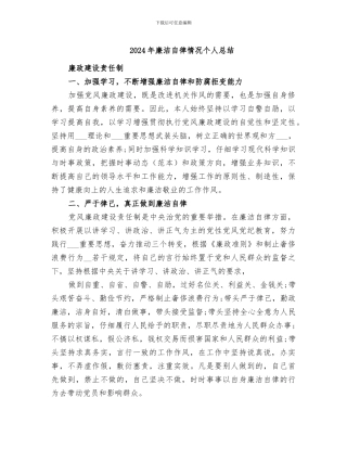 2024年廉洁自律情况个人总结