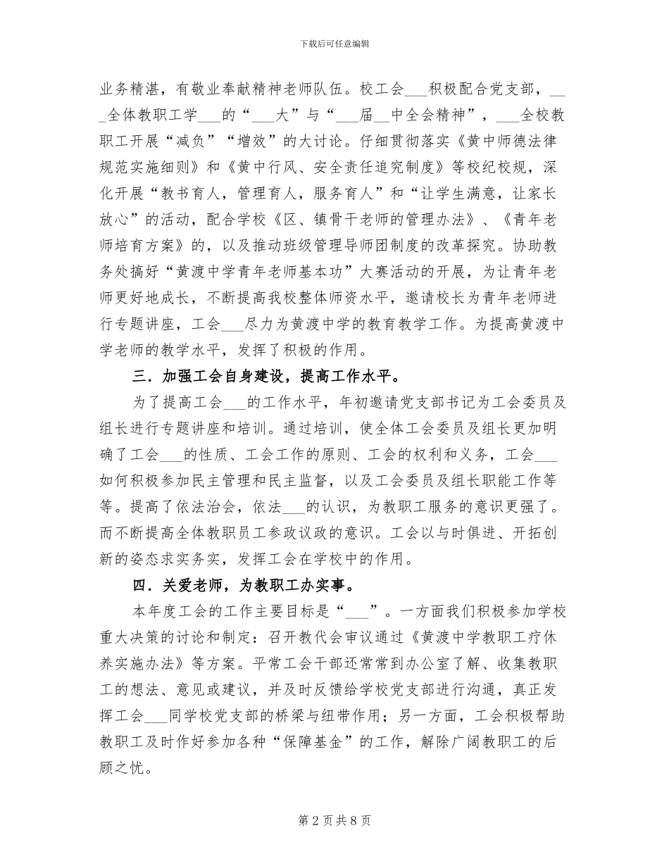 2024年度黄渡中学工会工作总结_第2页