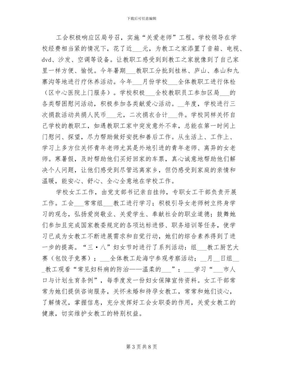 2024年度黄渡中学工会工作总结_第3页
