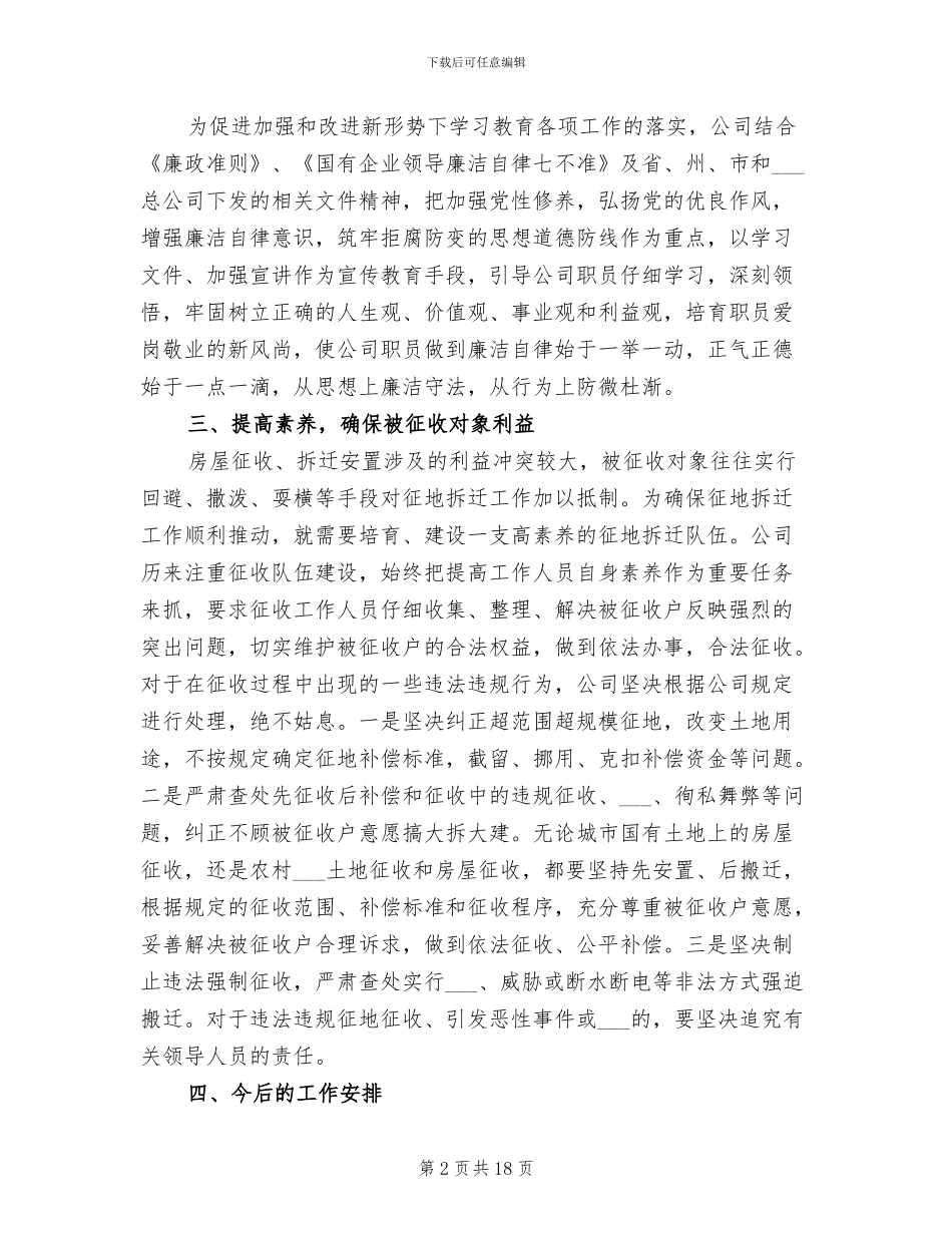 2024年廉洁风险防控工作总结_第2页