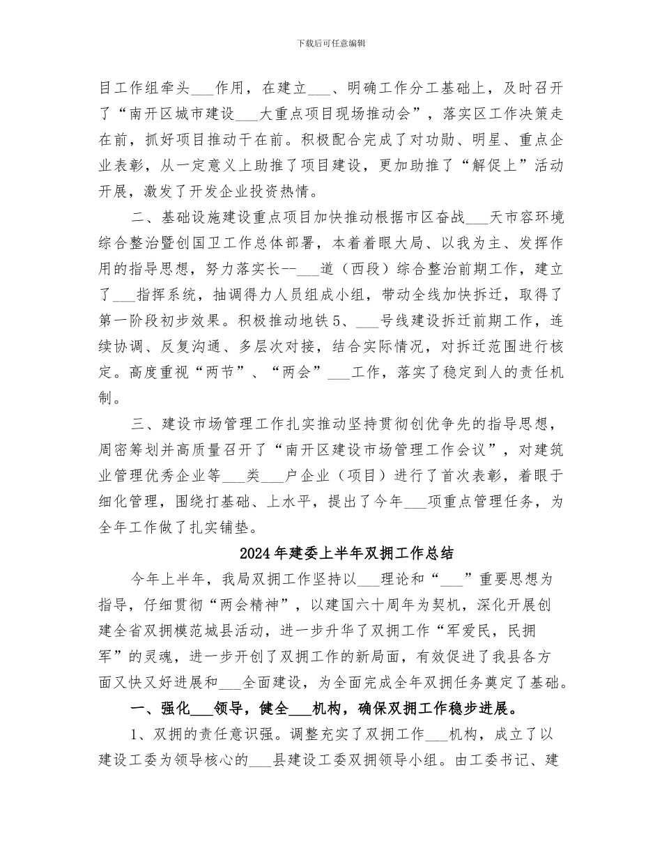 2024年建委一季度工作总结_第2页